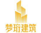 广州梦珩建筑设计咨询有限公司