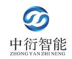 广东中衍智能科技有限公司